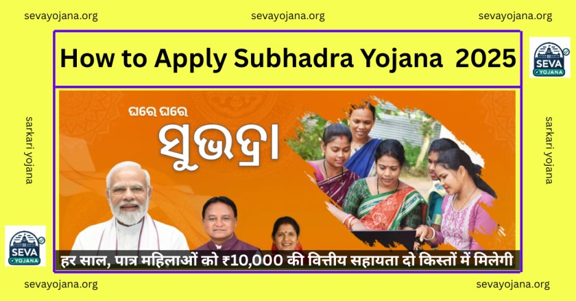 Subhadra Yojana Online Apply