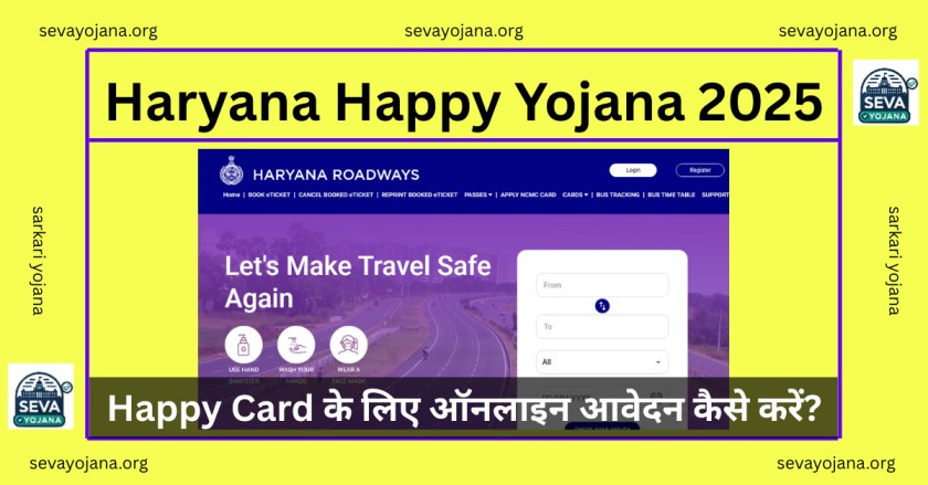 Haryana Happy Yojana 2025: Apply Online for Free Haryana Happy Yojana 2025: Apply Online for Free