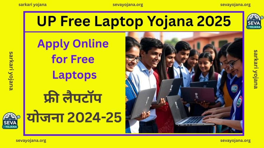 How to Apply UP Free Laptop Yojana 2025