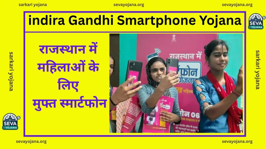 indira Gandhi Smartphone Yojana
