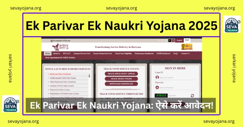 Ek Parivar Ek Naukri Yojana Ek Parivar Ek Naukri Yojana