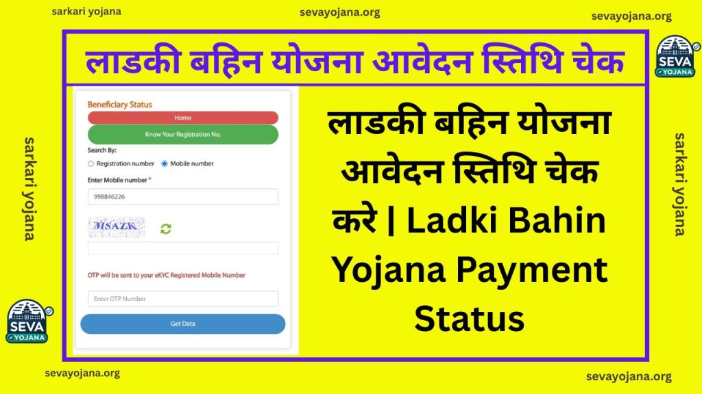 New Apply ladki bahin yojana & ladki bahin yojana application status