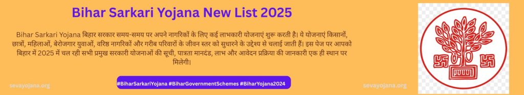 Bihar Sarkari Yojana New List 2025