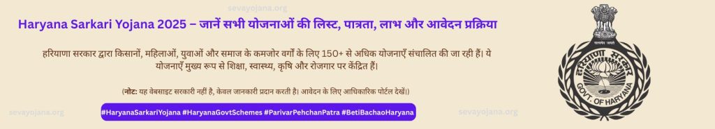 Haryana Sarkari Yojana List 2025