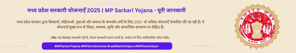 MP Govt Schemes