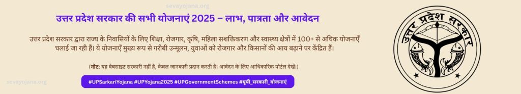 Uttar Pradesh Sarkari Yojana