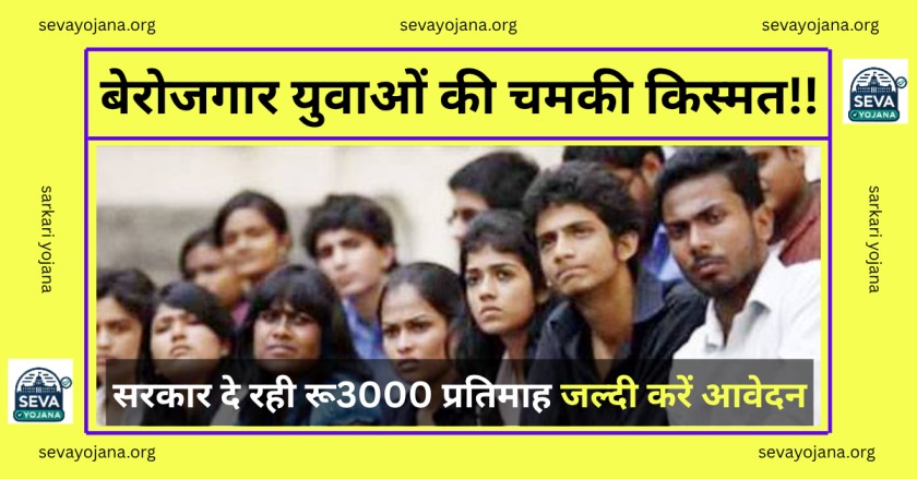 Berojgari Bhatta Yojana Madhya Pradesh