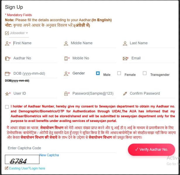 Sewa Yojana Portal Registration Process