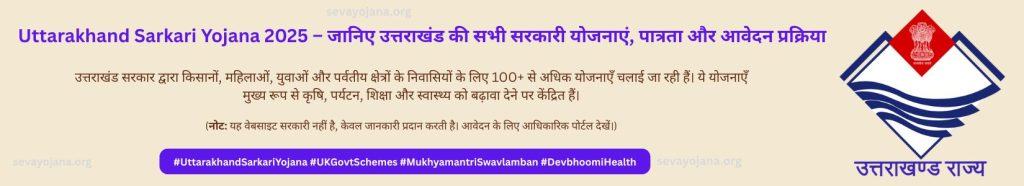 Uttarakhand Sarkari Yojana