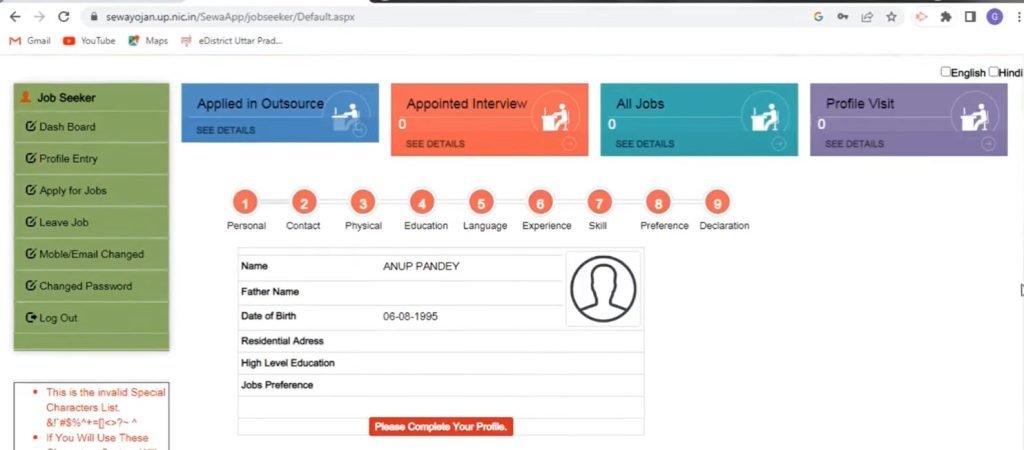 Sewa yojana Portal Par Job Ke Liye Apply Kaise Karein