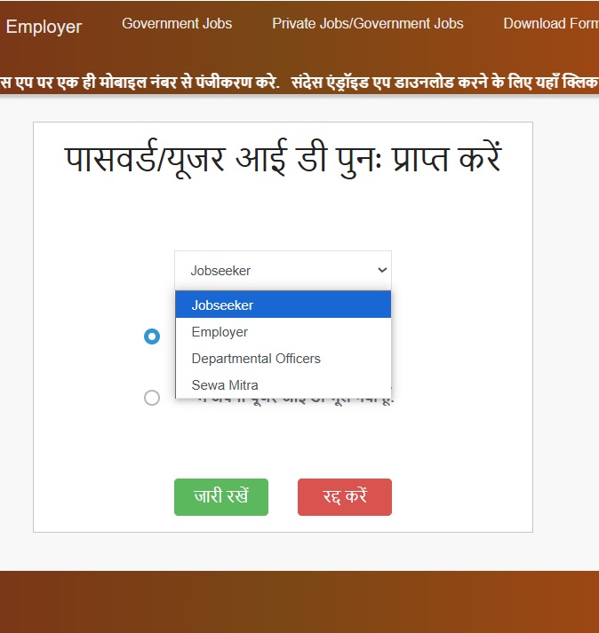 Sewa Yojana Password Reset / Forgate Password