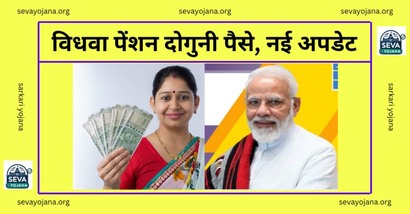 Widow Pension Scheme
